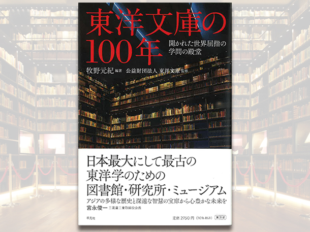 「開かれた」学問の殿堂の歩みと魅力を読み解く一冊